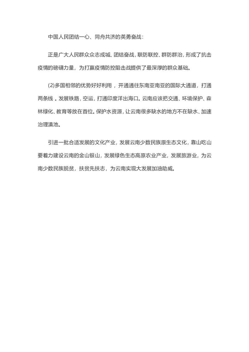 2020云南中考道德与法治真题及答案_7.政治中考真题2015-2024年_地区卷_云南道法14-21（云南省统一试卷）