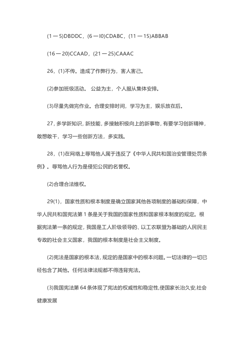 2020云南中考道德与法治真题及答案_7.政治中考真题2015-2024年_地区卷_云南道法14-21（云南省统一试卷）