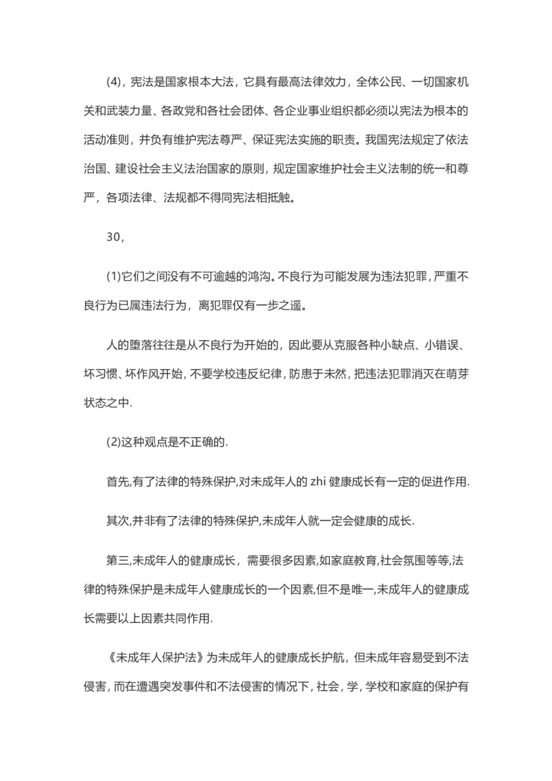 2020云南中考道德与法治真题及答案_7.政治中考真题2015-2024年_地区卷_云南道法14-21（云南省统一试卷）