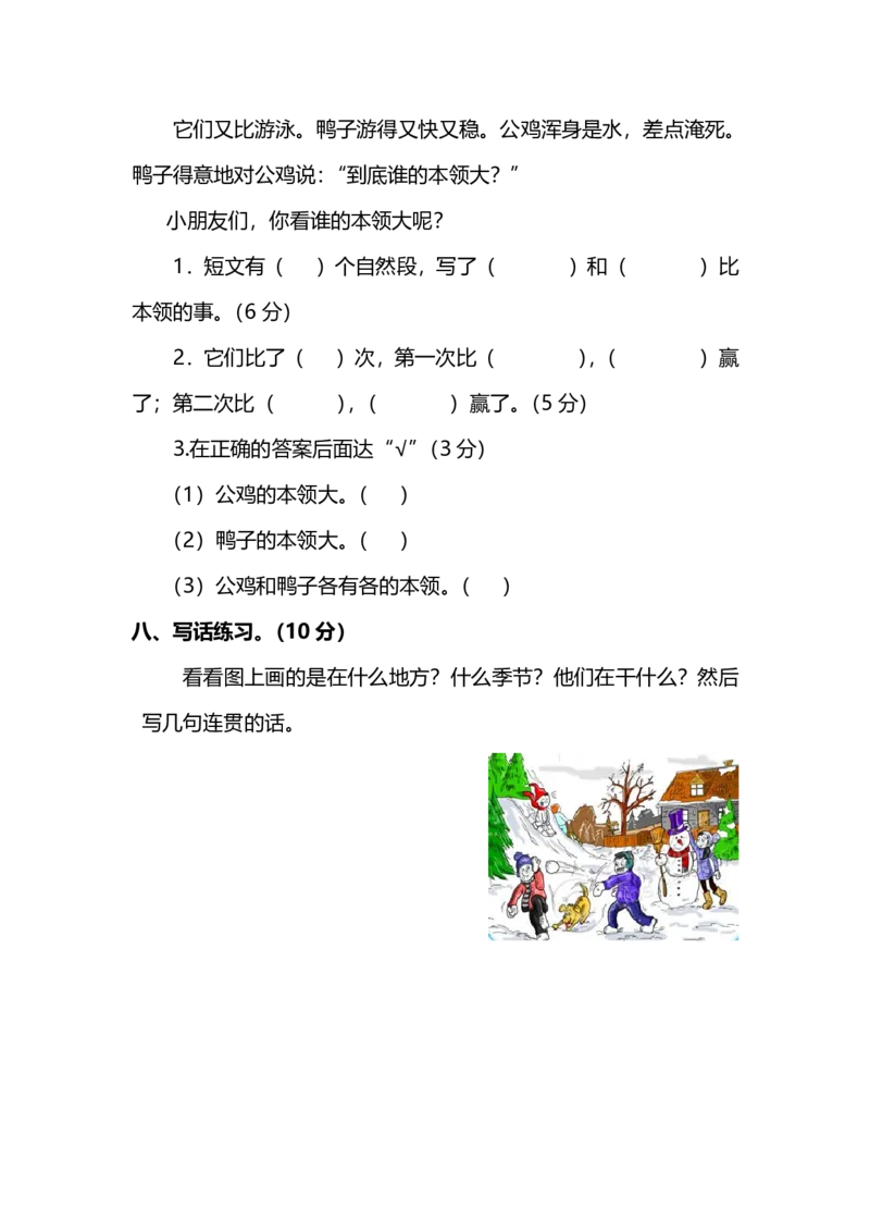 部编版小学语文2年级上册期中测试卷（十一）（附答案）_小学1-6年级全部试卷_语文_二年级_3-7-1、小学二年级语文上册_3-7-1-2、练习题、作业、试题、试卷_部编（人教）版_期中测试卷