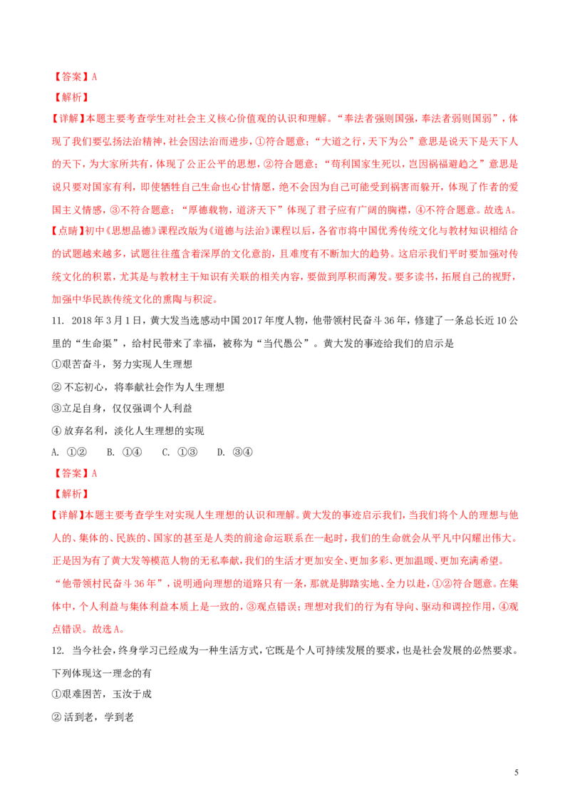 四川省南充市2018年中考思想品德真题试题（含解析）_7.政治中考真题2015-2024年_2018年全国中考政治186份
