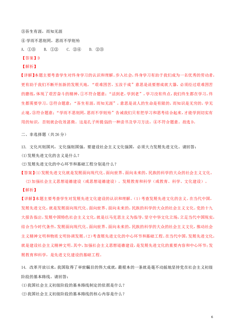 四川省南充市2018年中考思想品德真题试题（含解析）_7.政治中考真题2015-2024年_2018年全国中考政治186份
