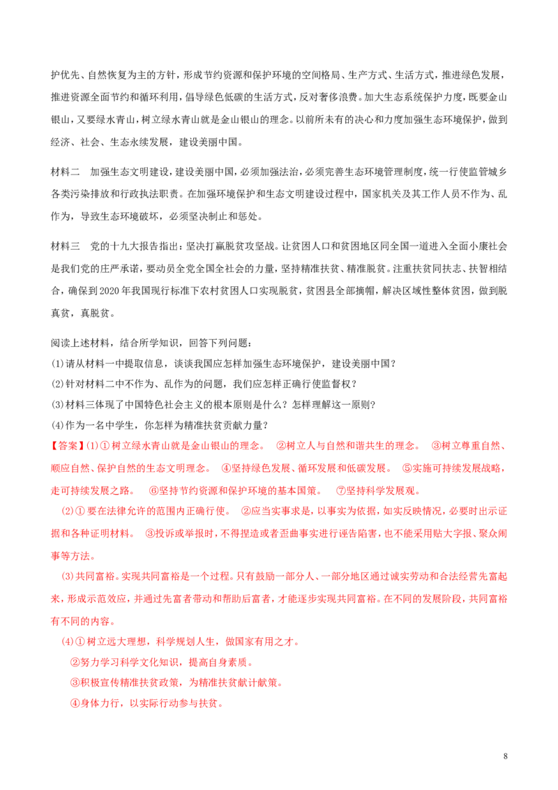 四川省南充市2018年中考思想品德真题试题（含解析）_7.政治中考真题2015-2024年_2018年全国中考政治186份