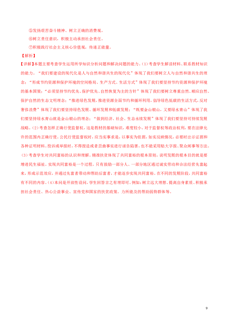 四川省南充市2018年中考思想品德真题试题（含解析）_7.政治中考真题2015-2024年_2018年全国中考政治186份