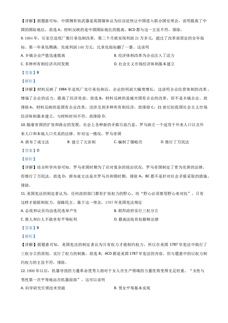 安徽省2021年中考历史试题（解析版）_6.历史中考真题2015-2024年_2021中考历史真题102份_安徽历史