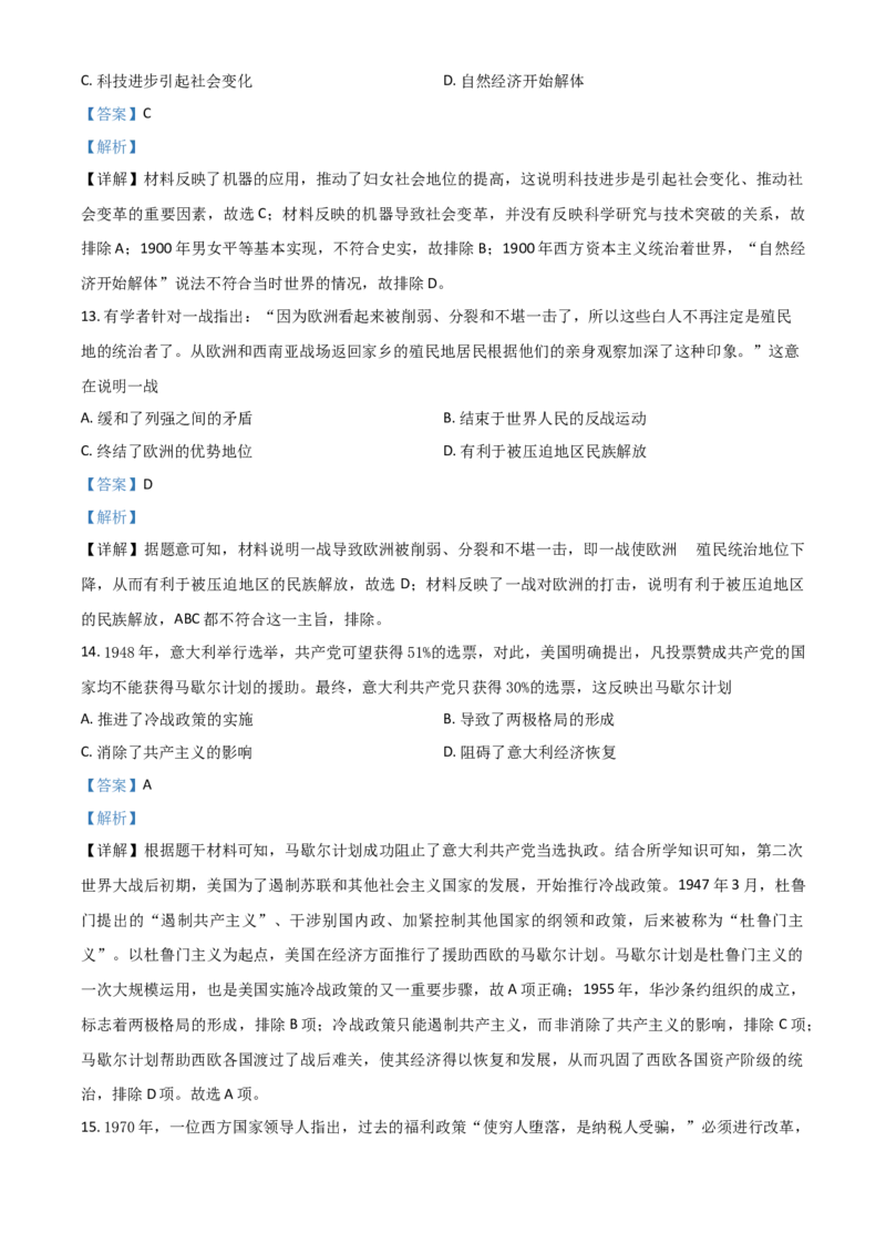 安徽省2021年中考历史试题（解析版）_6.历史中考真题2015-2024年_2021中考历史真题102份_安徽历史