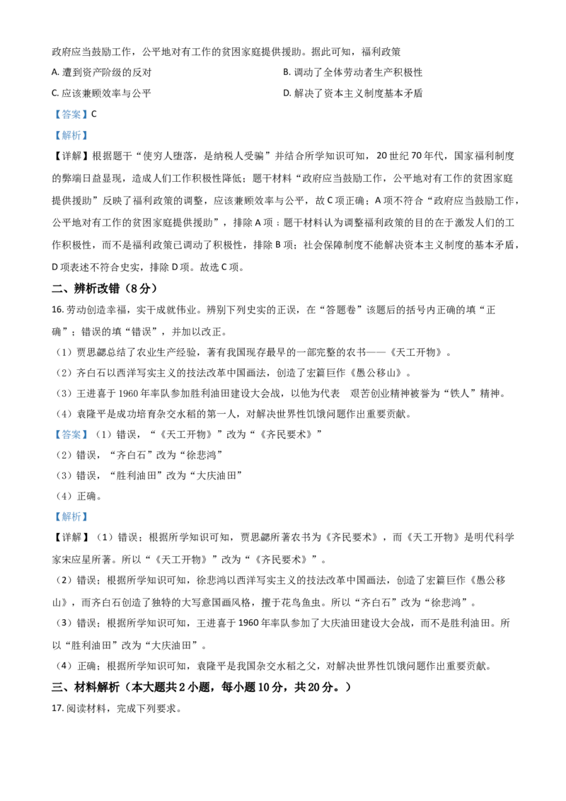 安徽省2021年中考历史试题（解析版）_6.历史中考真题2015-2024年_2021中考历史真题102份_安徽历史