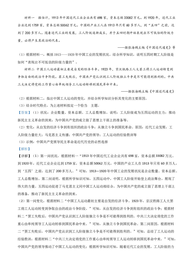 安徽省2021年中考历史试题（解析版）_6.历史中考真题2015-2024年_2021中考历史真题102份_安徽历史