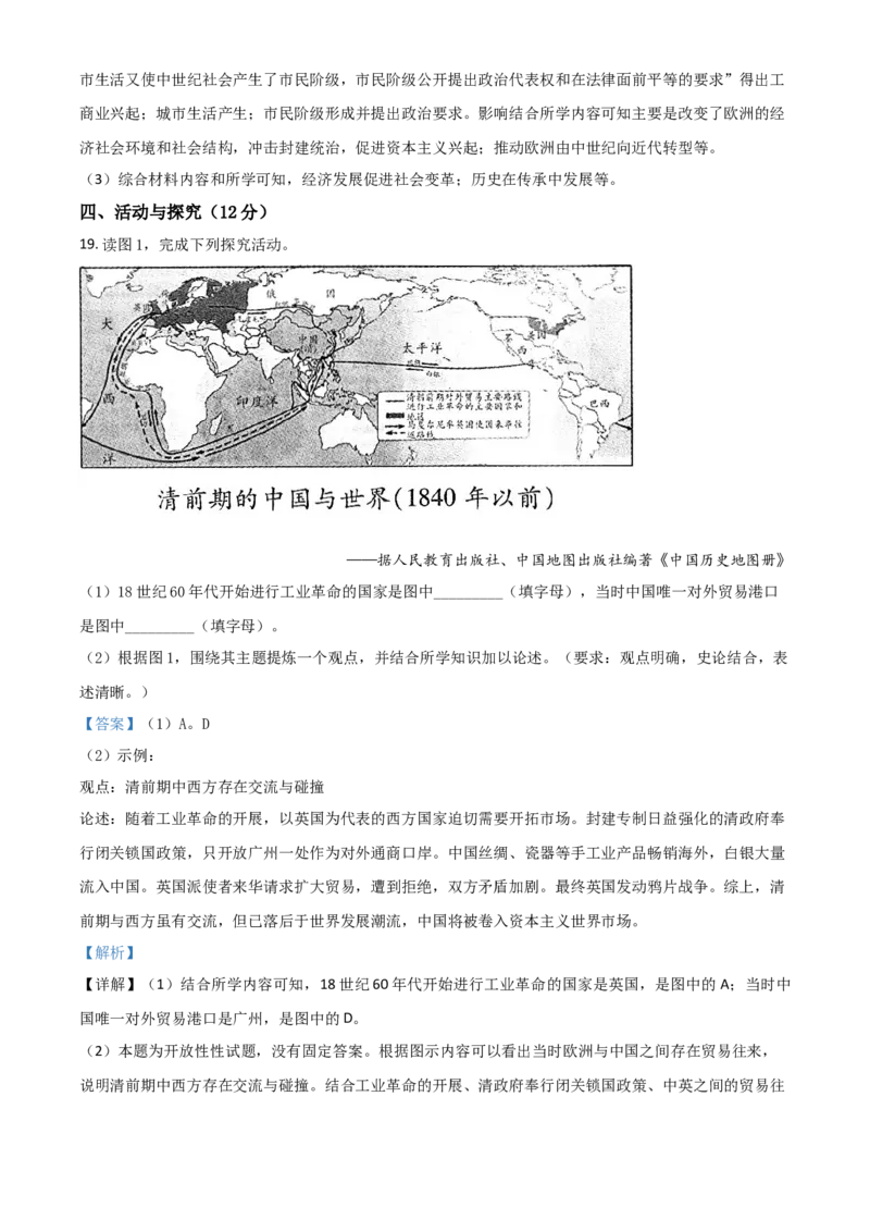 安徽省2021年中考历史试题（解析版）_6.历史中考真题2015-2024年_2021中考历史真题102份_安徽历史