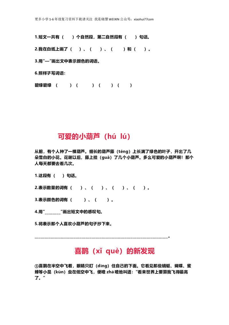 部编版一年级语文上册-语文课外阅读练习及答案①_小学1-6年级全部试卷_语文_一年级_3-6-1、小学一年级语文上册_3-6-1-2、练习题、作业、试题、试卷_部编（人教）版_专项练习