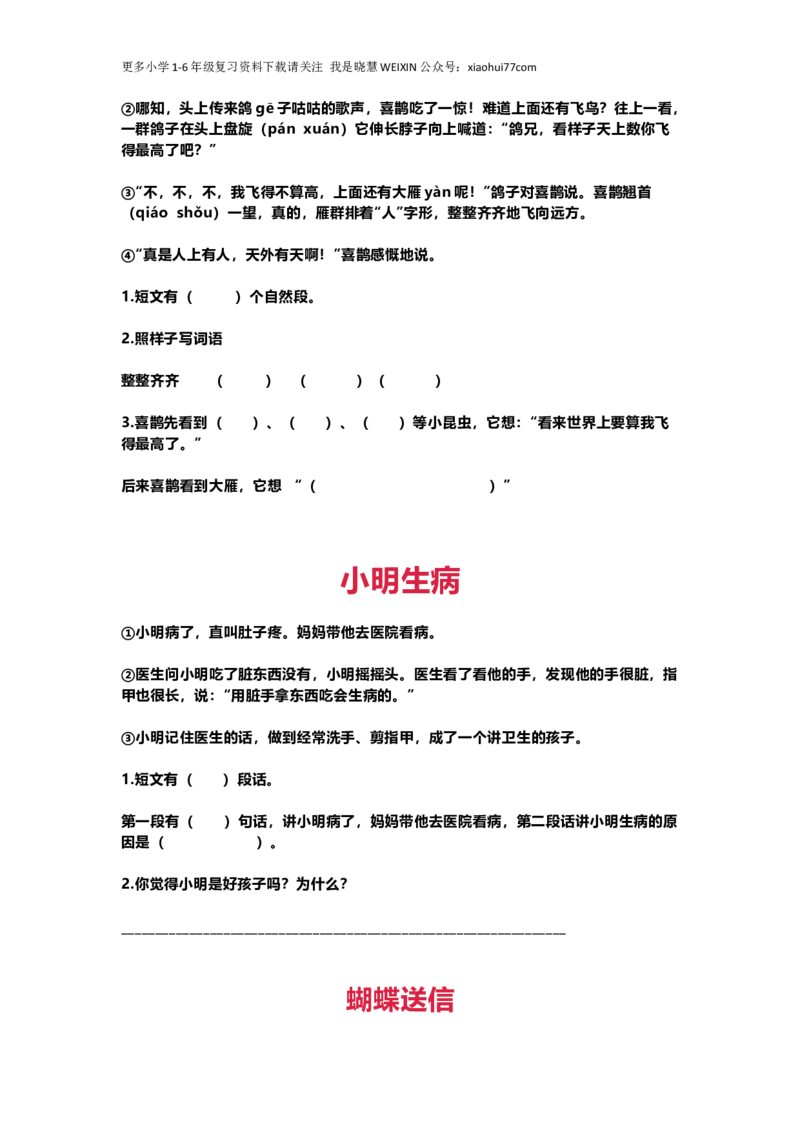 部编版一年级语文上册-语文课外阅读练习及答案①_小学1-6年级全部试卷_语文_一年级_3-6-1、小学一年级语文上册_3-6-1-2、练习题、作业、试题、试卷_部编（人教）版_专项练习