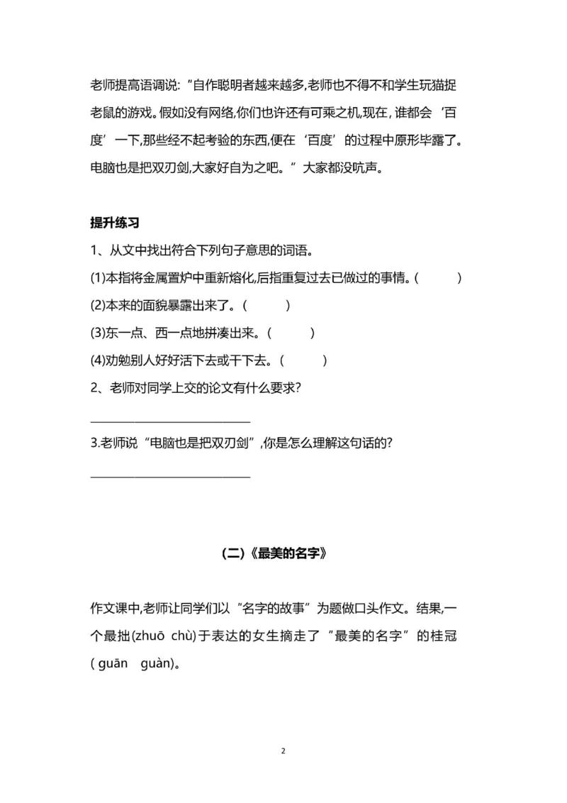 部编版语文五年级上册-阅读能力阶段训练（附答案）_小学1-6年级全部试卷_语文_五年级_3-10-1、小学五年级语文上册_3-10-1-2、练习题、作业、试题、试卷_部编（人教）版_专项练习