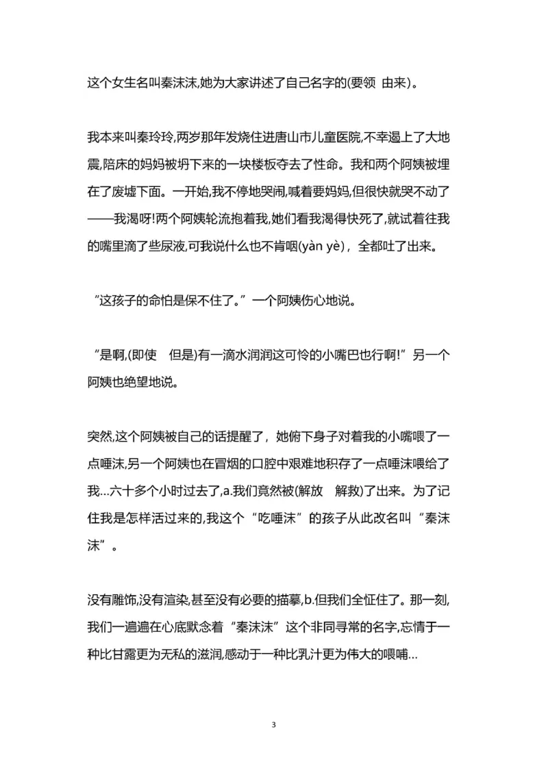 部编版语文五年级上册-阅读能力阶段训练（附答案）_小学1-6年级全部试卷_语文_五年级_3-10-1、小学五年级语文上册_3-10-1-2、练习题、作业、试题、试卷_部编（人教）版_专项练习
