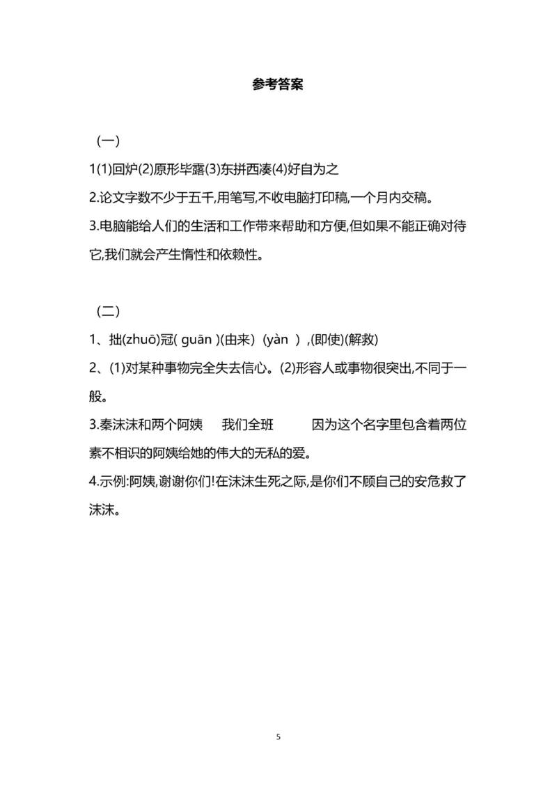 部编版语文五年级上册-阅读能力阶段训练（附答案）_小学1-6年级全部试卷_语文_五年级_3-10-1、小学五年级语文上册_3-10-1-2、练习题、作业、试题、试卷_部编（人教）版_专项练习