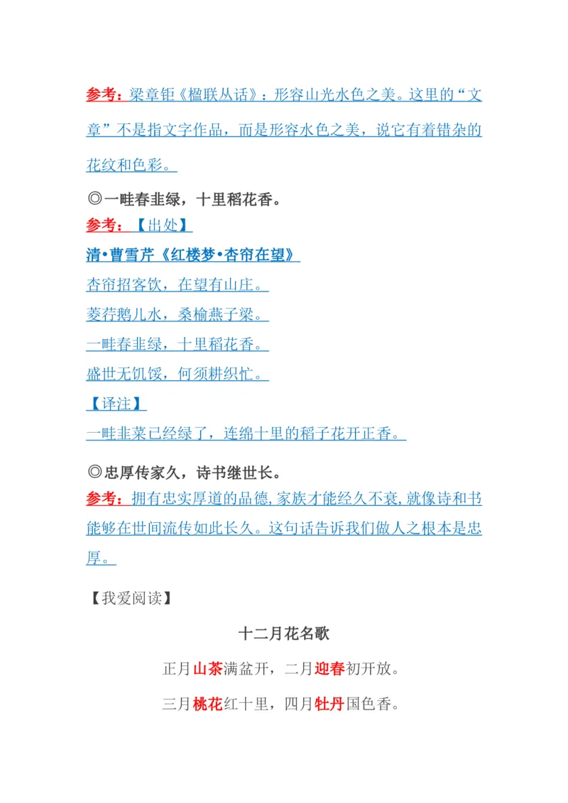 部编版语文二年级上册知识点_小学1-6年级全部试卷_语文_二年级_3-7-1、小学二年级语文上册_3-7-1-1、复习、知识点、归纳汇总_部编版
