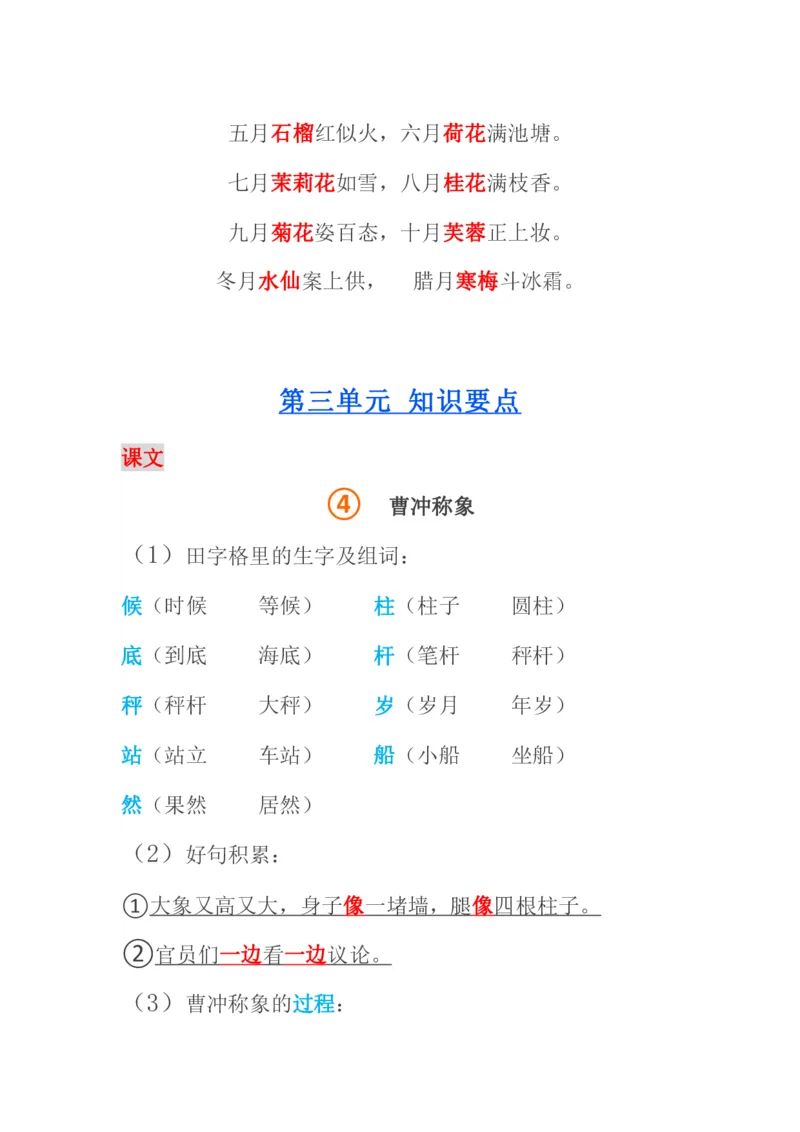 部编版语文二年级上册知识点_小学1-6年级全部试卷_语文_二年级_3-7-1、小学二年级语文上册_3-7-1-1、复习、知识点、归纳汇总_部编版