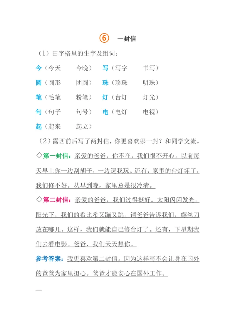 部编版语文二年级上册知识点_小学1-6年级全部试卷_语文_二年级_3-7-1、小学二年级语文上册_3-7-1-1、复习、知识点、归纳汇总_部编版