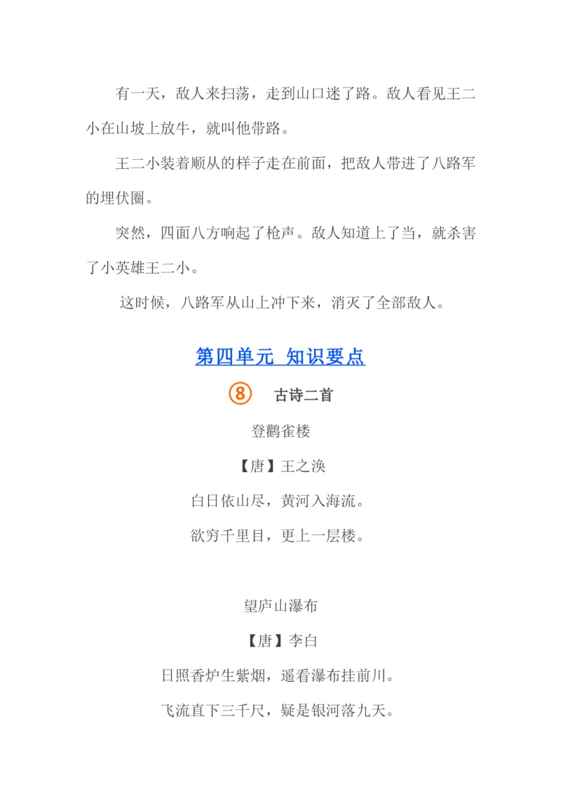 部编版语文二年级上册知识点_小学1-6年级全部试卷_语文_二年级_3-7-1、小学二年级语文上册_3-7-1-1、复习、知识点、归纳汇总_部编版