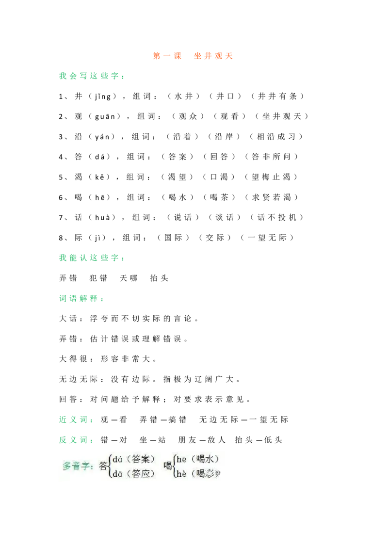 部编版语文二年级上册知识点_小学1-6年级全部试卷_语文_二年级_3-7-1、小学二年级语文上册_3-7-1-1、复习、知识点、归纳汇总_部编版