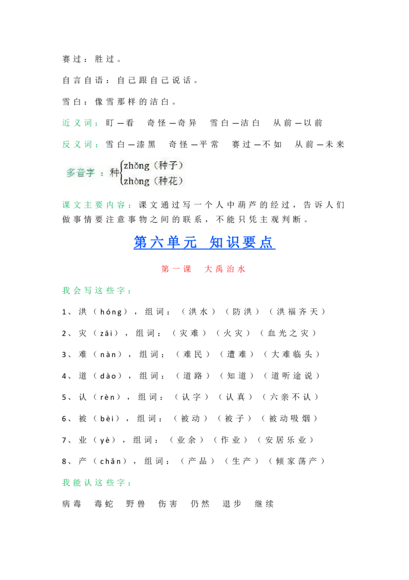 部编版语文二年级上册知识点_小学1-6年级全部试卷_语文_二年级_3-7-1、小学二年级语文上册_3-7-1-1、复习、知识点、归纳汇总_部编版