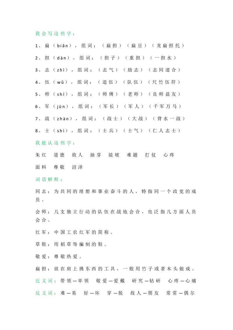 部编版语文二年级上册知识点_小学1-6年级全部试卷_语文_二年级_3-7-1、小学二年级语文上册_3-7-1-1、复习、知识点、归纳汇总_部编版