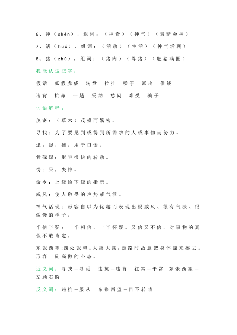 部编版语文二年级上册知识点_小学1-6年级全部试卷_语文_二年级_3-7-1、小学二年级语文上册_3-7-1-1、复习、知识点、归纳汇总_部编版