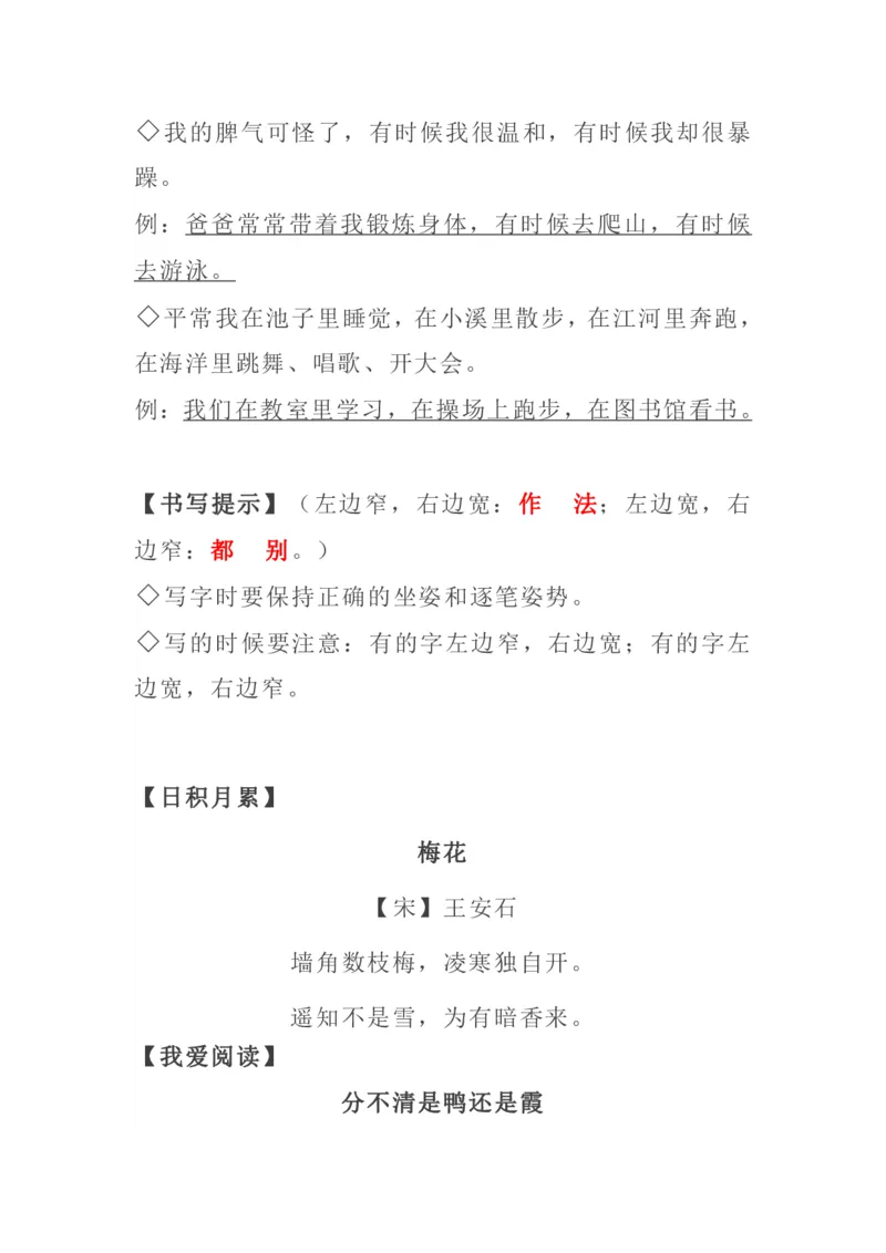 部编版语文二年级上册知识点_小学1-6年级全部试卷_语文_二年级_3-7-1、小学二年级语文上册_3-7-1-1、复习、知识点、归纳汇总_部编版