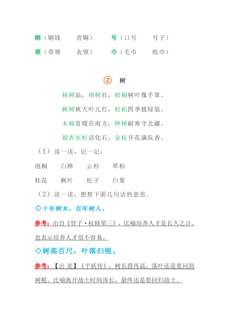 部编版语文二年级上册知识点_小学1-6年级全部试卷_语文_二年级_3-7-1、小学二年级语文上册_3-7-1-1、复习、知识点、归纳汇总_部编版