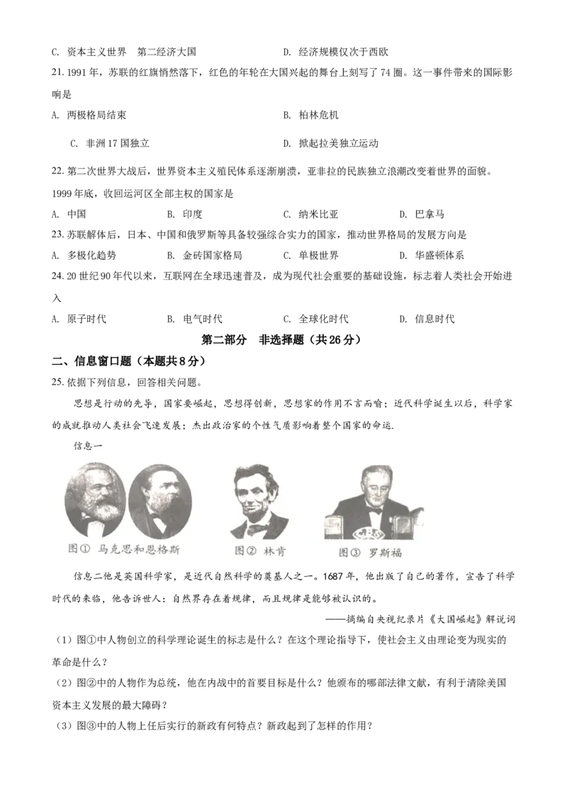 2020年辽宁省铁岭、抚顺、本溪、葫芦岛四市中考历史试题（空白卷）_6.历史中考真题2015-2024年_地区卷_辽宁历史_辽宁历史_铁岭历史19-22