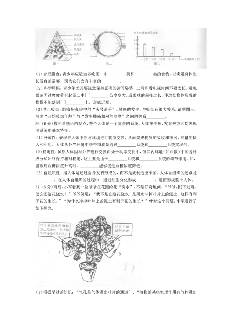 2020山东省威海市中考生物真题及答案_8.生物中考真题2015-2024年_地区卷_山东省_山东威海生物12-20