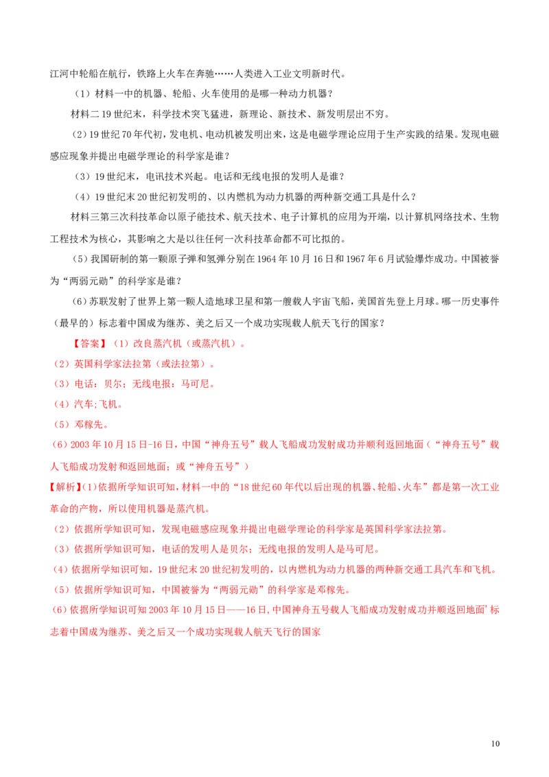 四川省广安市2018年中考历史真题试题（含解析）_6.历史中考真题2015-2024年_2018年全国中考历史186份