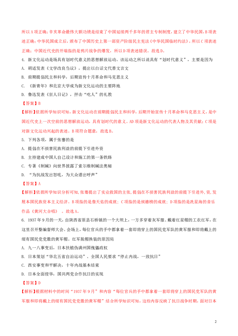 四川省广安市2018年中考历史真题试题（含解析）_6.历史中考真题2015-2024年_2018年全国中考历史186份