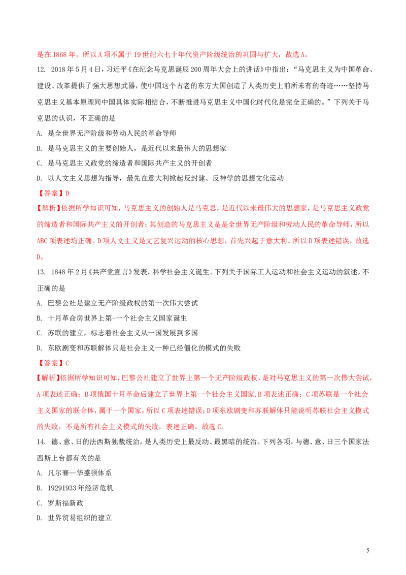 四川省广安市2018年中考历史真题试题（含解析）_6.历史中考真题2015-2024年_2018年全国中考历史186份