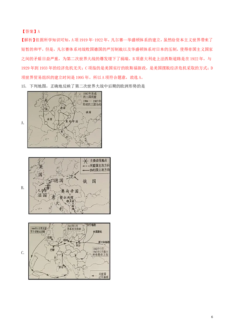 四川省广安市2018年中考历史真题试题（含解析）_6.历史中考真题2015-2024年_2018年全国中考历史186份