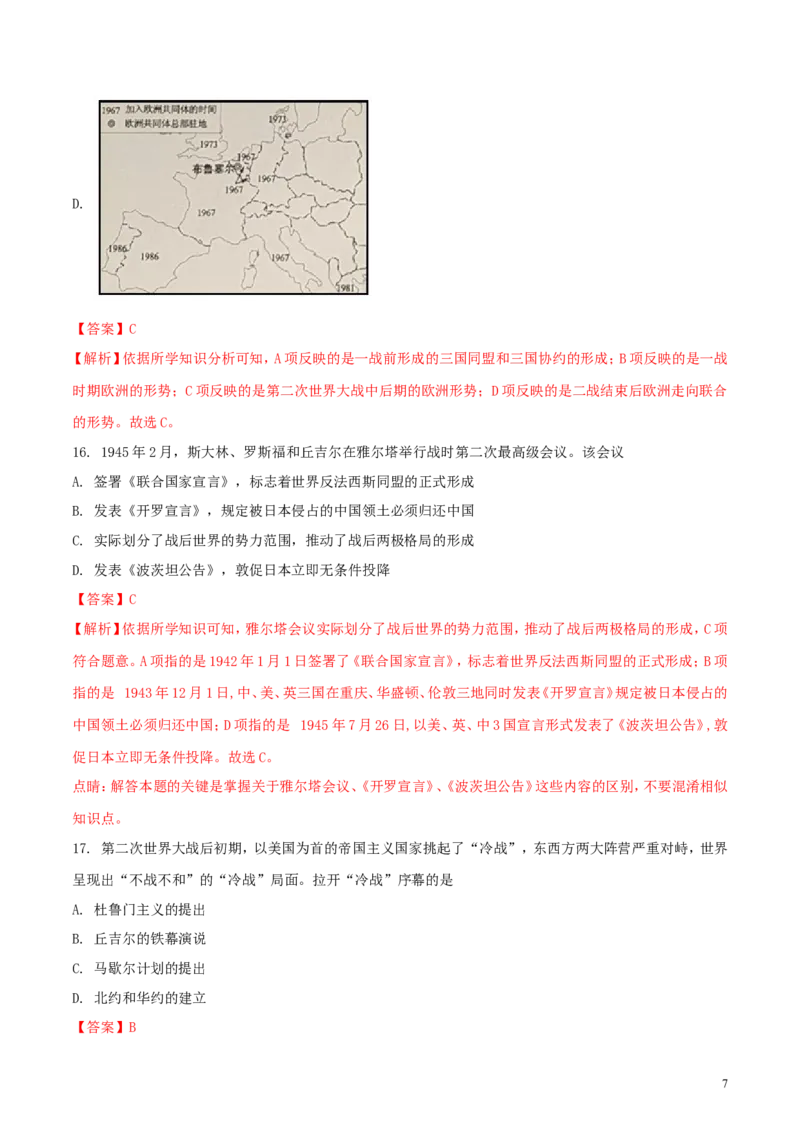 四川省广安市2018年中考历史真题试题（含解析）_6.历史中考真题2015-2024年_2018年全国中考历史186份