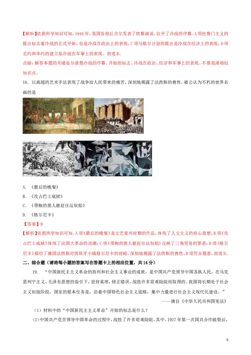 四川省广安市2018年中考历史真题试题（含解析）_6.历史中考真题2015-2024年_2018年全国中考历史186份