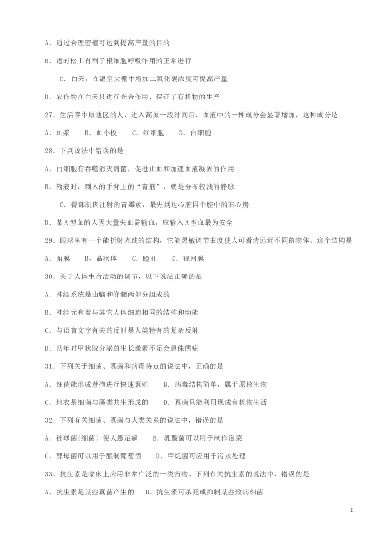 四川省乐山市2019年中考生物真题试题_8.生物中考真题2015-2024年_2019年全国中考生物92份