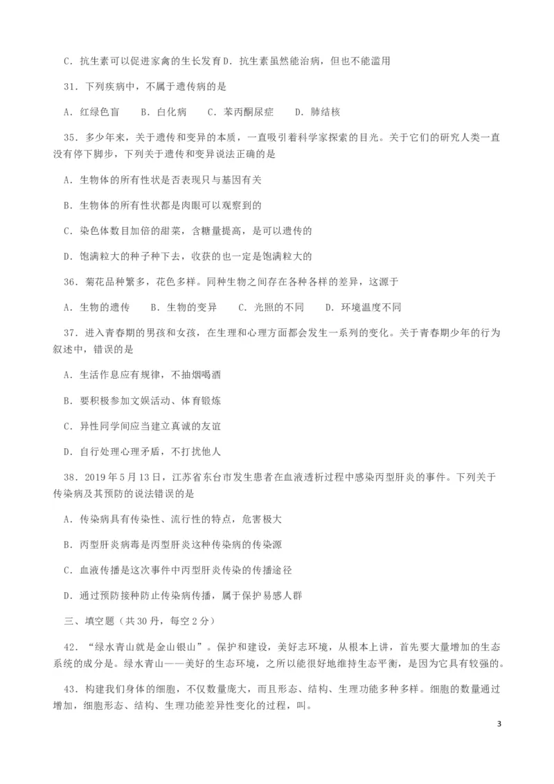 四川省乐山市2019年中考生物真题试题_8.生物中考真题2015-2024年_2019年全国中考生物92份