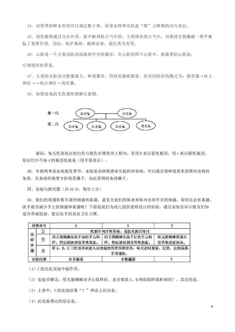 四川省乐山市2019年中考生物真题试题_8.生物中考真题2015-2024年_2019年全国中考生物92份