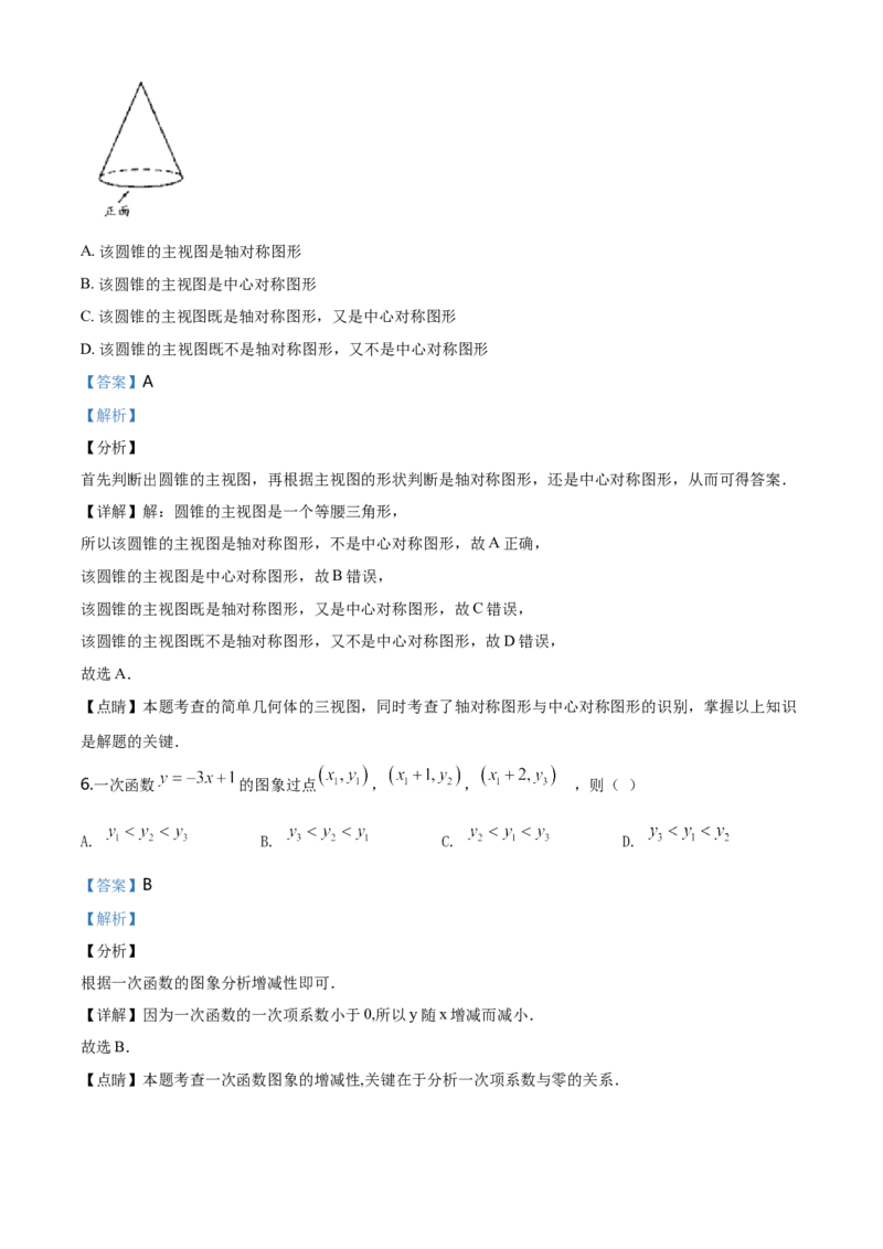 2020年广东省广州市中考数学试卷及答案_中考真题_2.数学中考真题2015-2024年_地区卷_广东省_广东广州中考数学2008--2021年