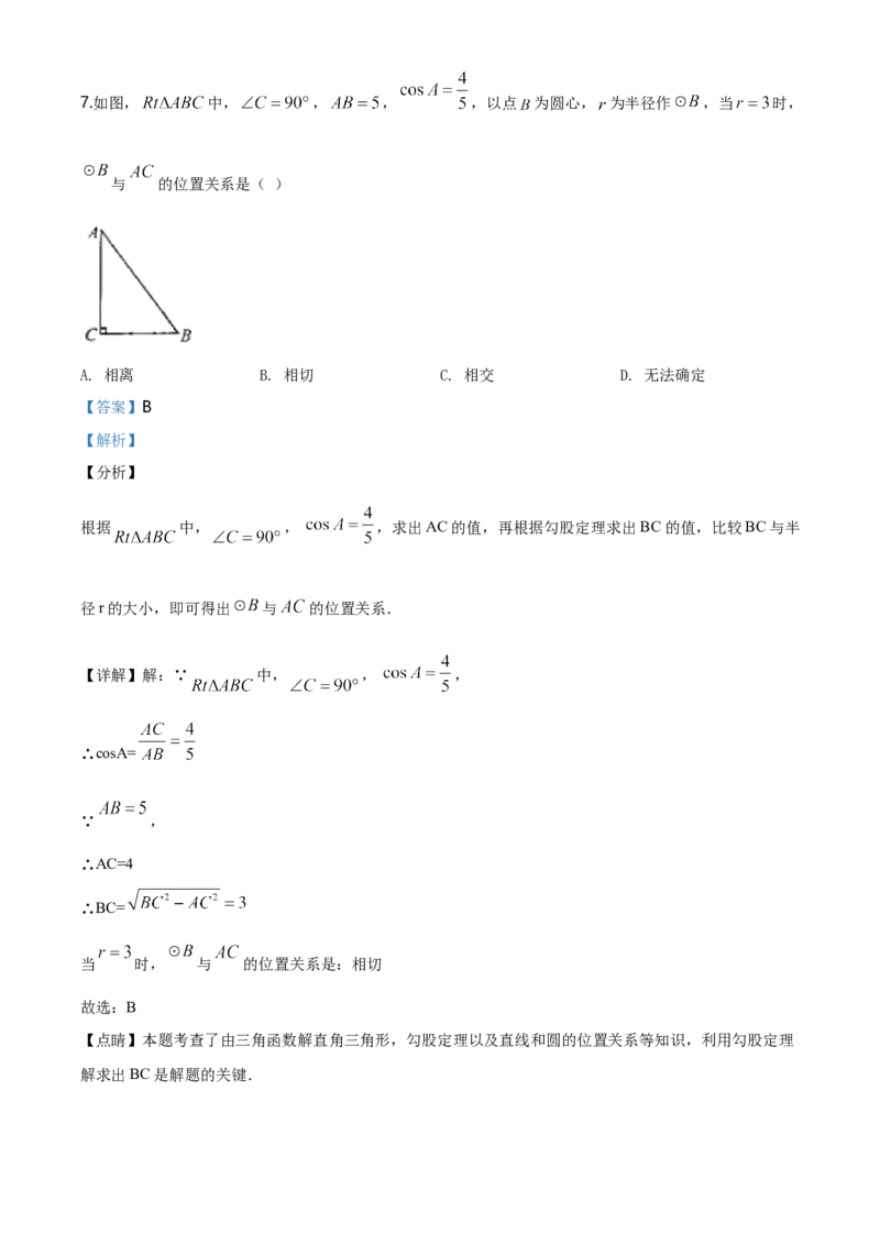 2020年广东省广州市中考数学试卷及答案_中考真题_2.数学中考真题2015-2024年_地区卷_广东省_广东广州中考数学2008--2021年