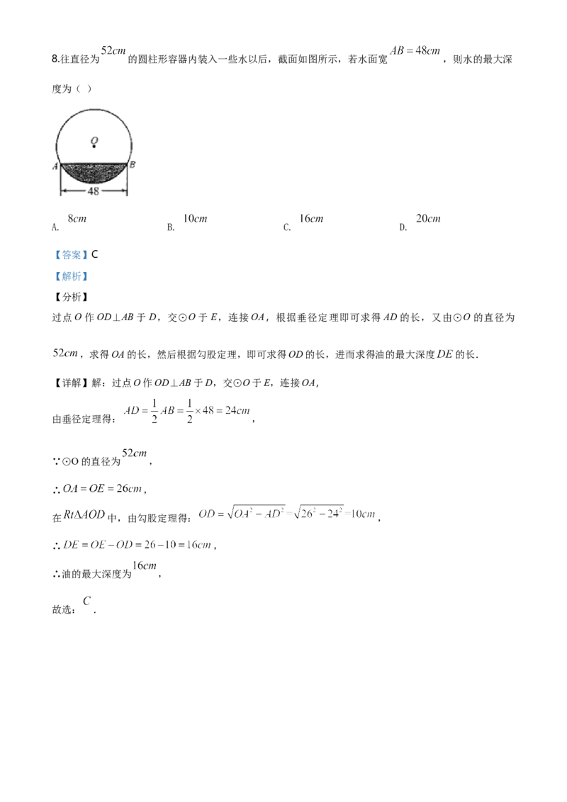 2020年广东省广州市中考数学试卷及答案_中考真题_2.数学中考真题2015-2024年_地区卷_广东省_广东广州中考数学2008--2021年