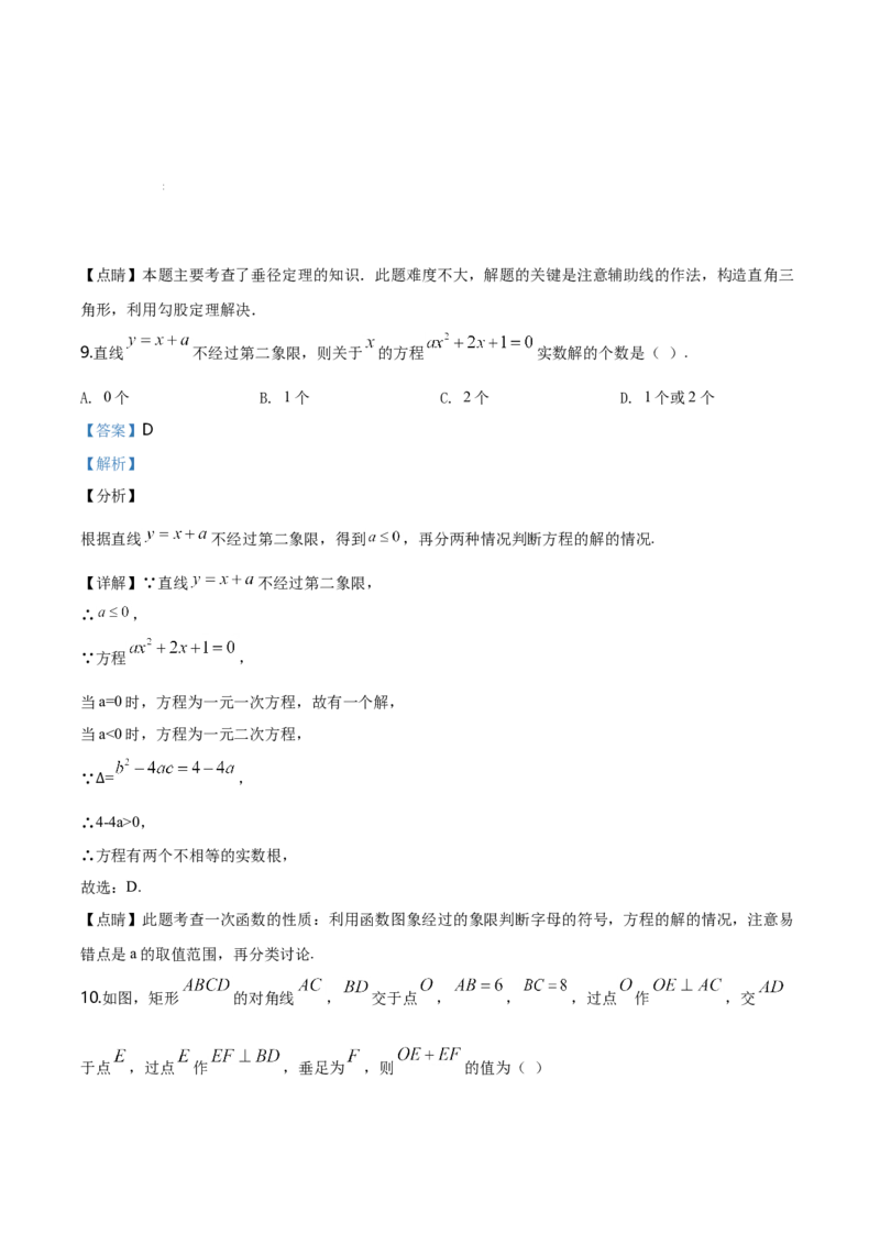 2020年广东省广州市中考数学试卷及答案_中考真题_2.数学中考真题2015-2024年_地区卷_广东省_广东广州中考数学2008--2021年