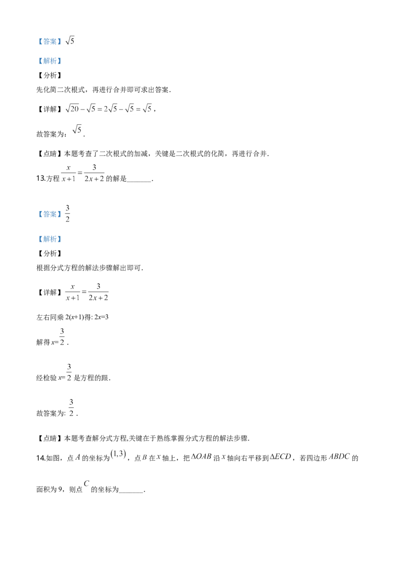 2020年广东省广州市中考数学试卷及答案_中考真题_2.数学中考真题2015-2024年_地区卷_广东省_广东广州中考数学2008--2021年
