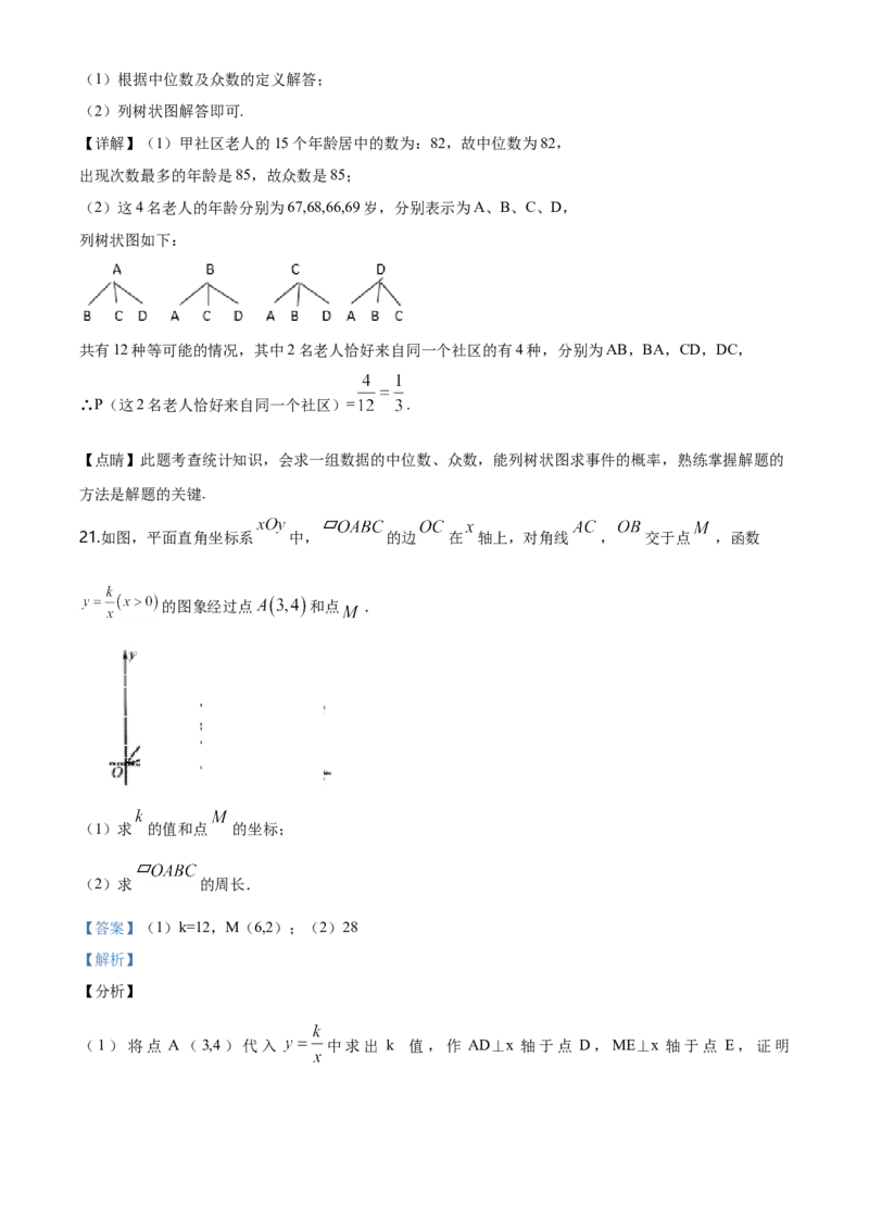 2020年广东省广州市中考数学试卷及答案_中考真题_2.数学中考真题2015-2024年_地区卷_广东省_广东广州中考数学2008--2021年