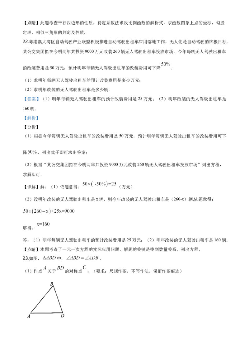 2020年广东省广州市中考数学试卷及答案_中考真题_2.数学中考真题2015-2024年_地区卷_广东省_广东广州中考数学2008--2021年