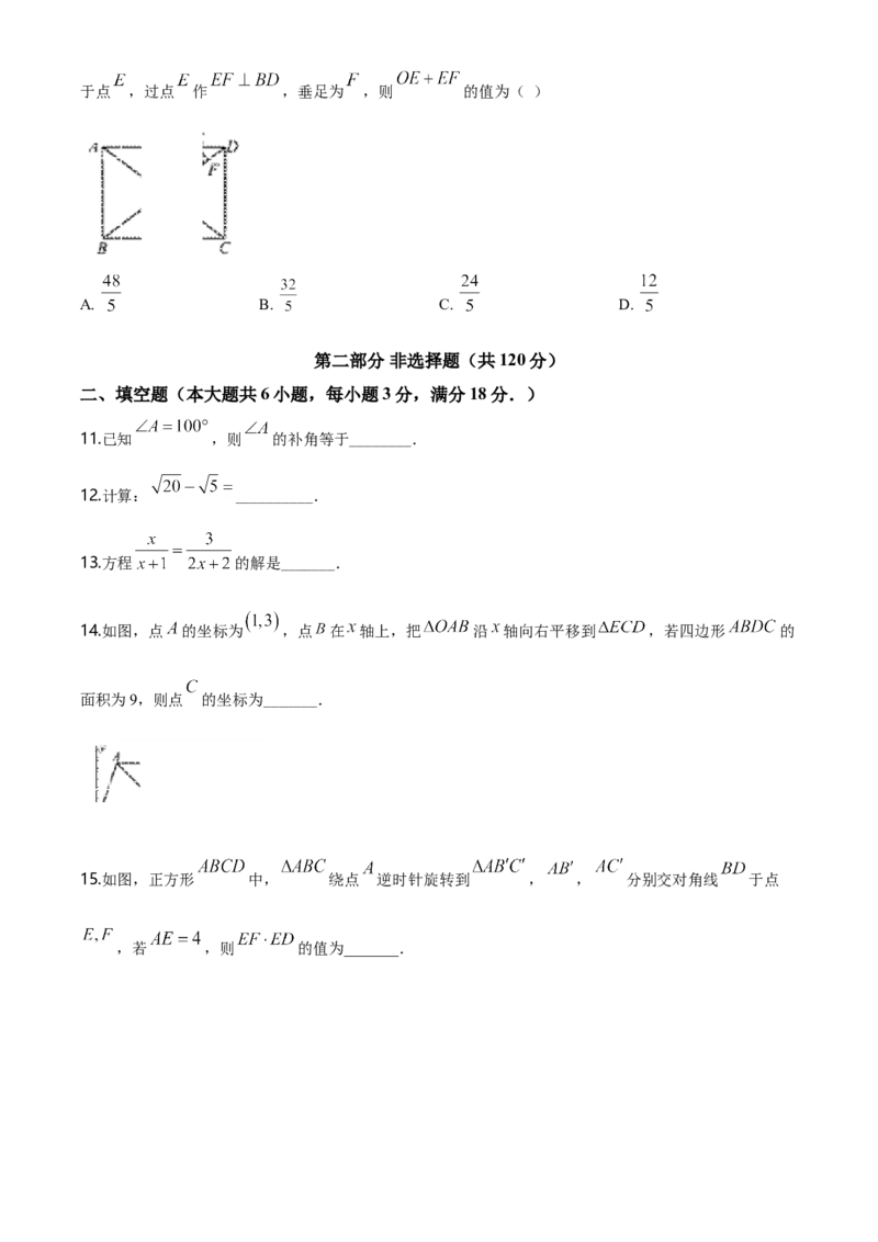 2020年广东省广州市中考数学试卷及答案_中考真题_2.数学中考真题2015-2024年_地区卷_广东省_广东广州中考数学2008--2021年