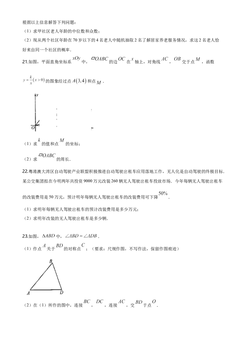2020年广东省广州市中考数学试卷及答案_中考真题_2.数学中考真题2015-2024年_地区卷_广东省_广东广州中考数学2008--2021年