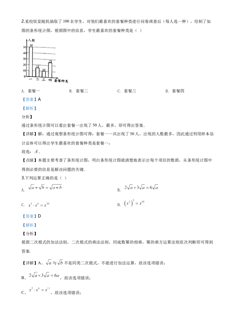 2020年广东省广州市中考数学试卷及答案_中考真题_2.数学中考真题2015-2024年_地区卷_广东省_广东广州中考数学2008--2021年