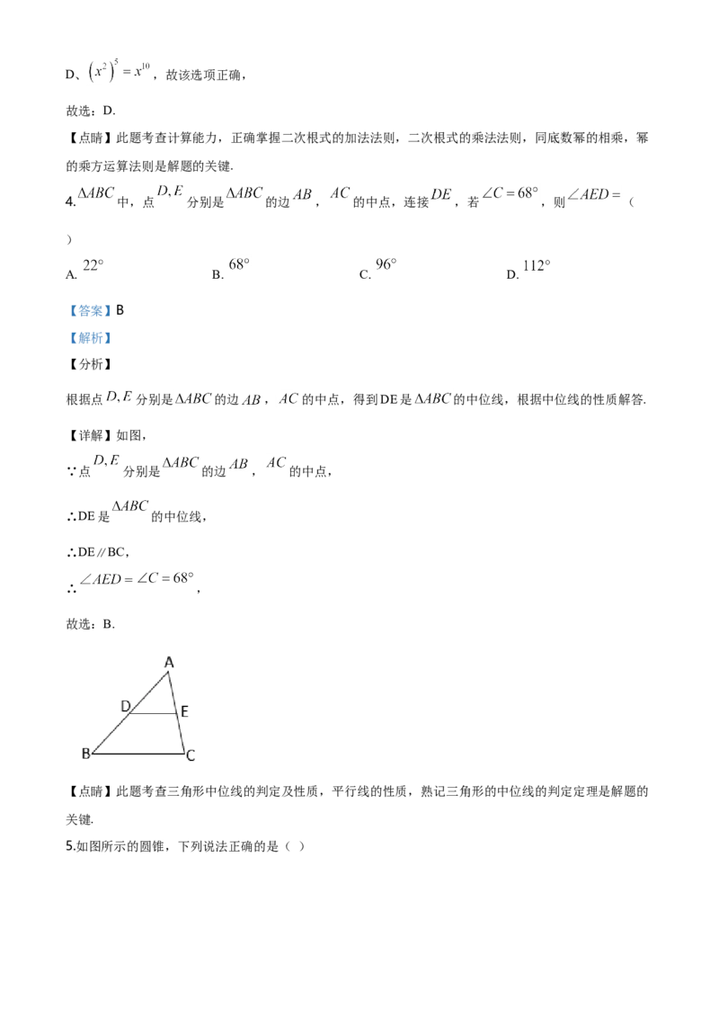 2020年广东省广州市中考数学试卷及答案_中考真题_2.数学中考真题2015-2024年_地区卷_广东省_广东广州中考数学2008--2021年